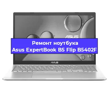 Замена hdd на ssd на ноутбуке Asus ExpertBook B5 Flip B5402F в Санкт-Петербурге